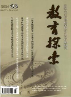 教育探索